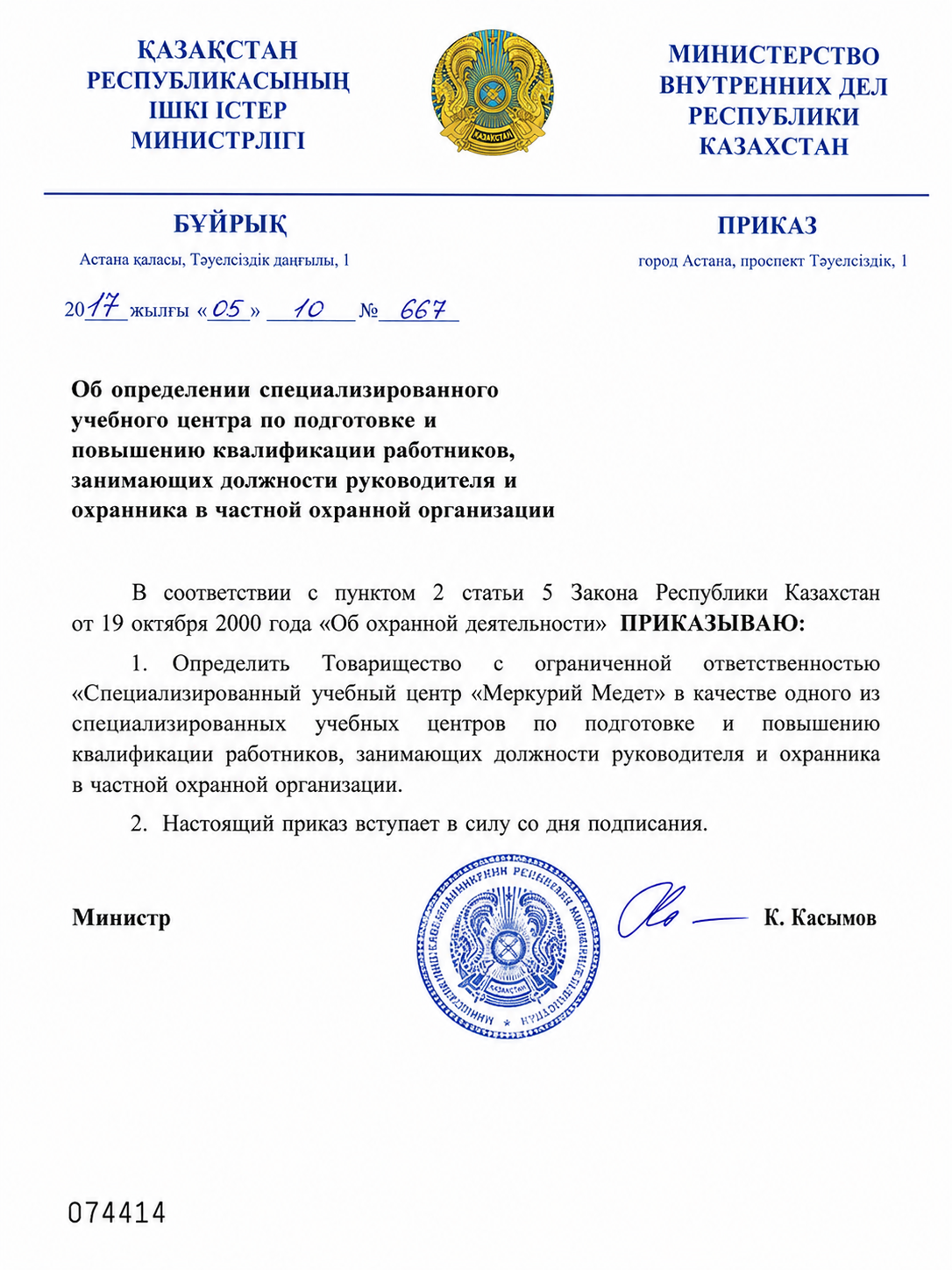 ПРИКАЗ №667 от 05.10.2017